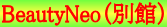 通販Neo（別館）