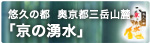 京都の水