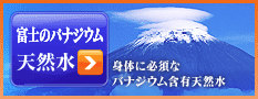 富士山麓の水